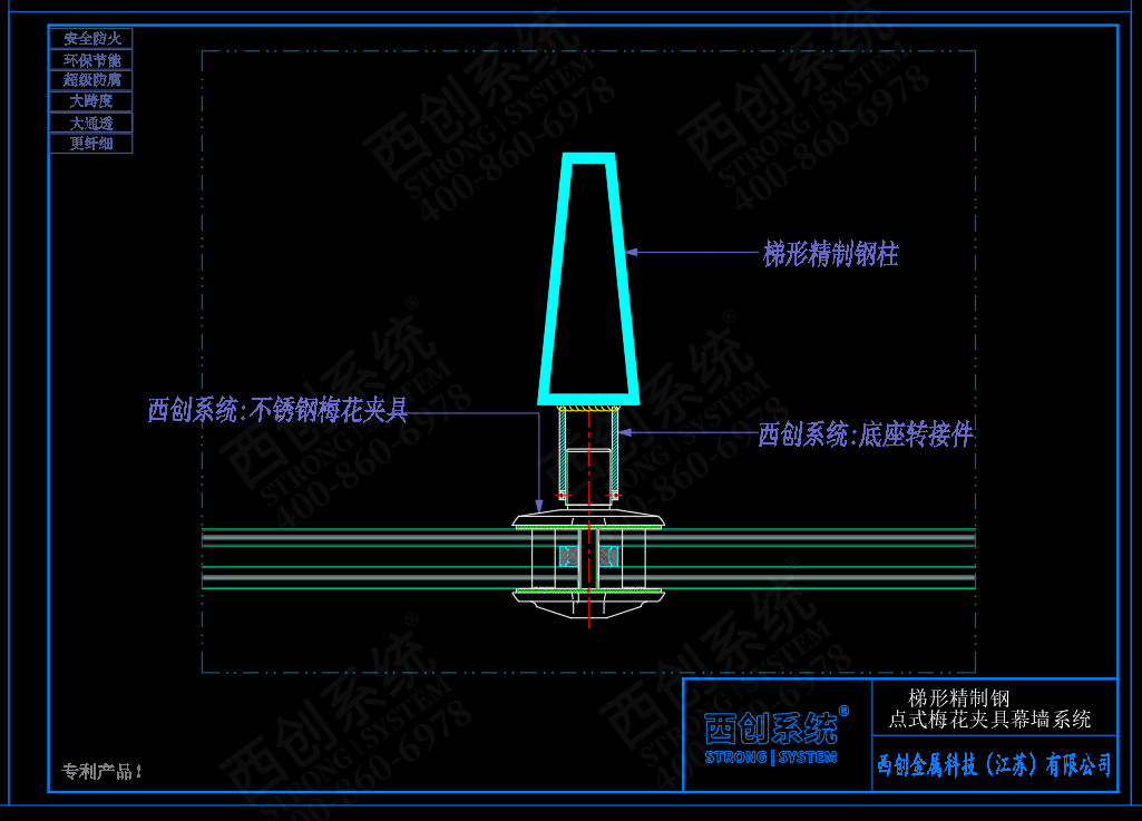 西创系统梯形精制钢点式梅花夹具幕墙系统节点设计(图4)