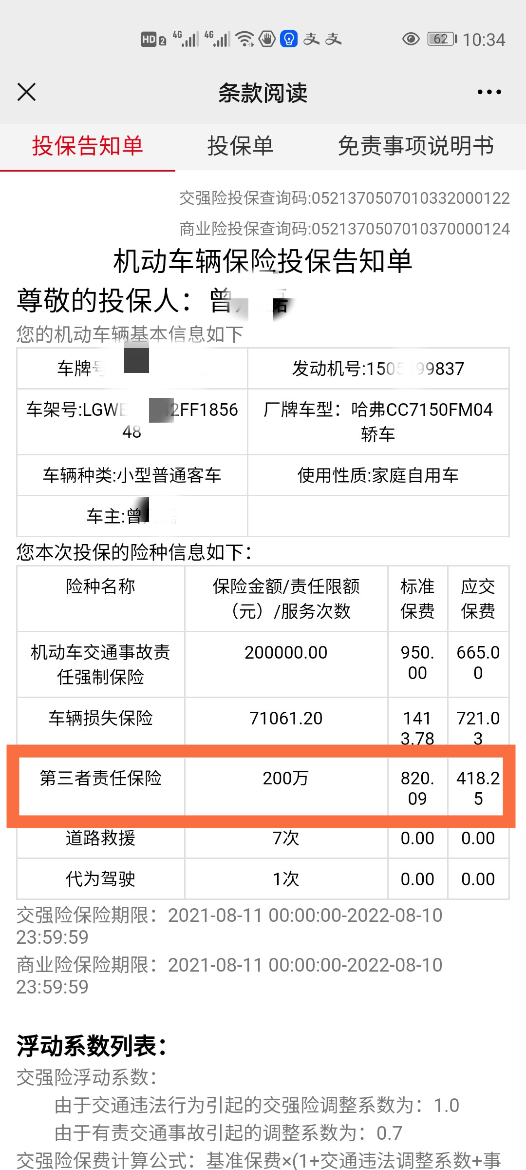 車損險保證自己車輛損失,發生事故時,用來修自己的車,改革後的車損險