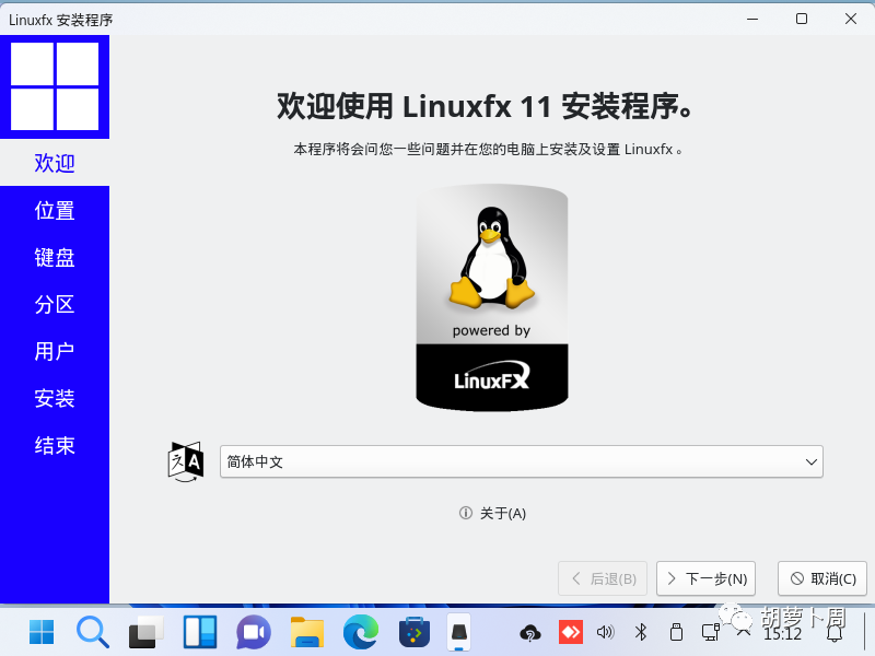 Linuxfx 11, 一款跟Win11超级像的操作系统