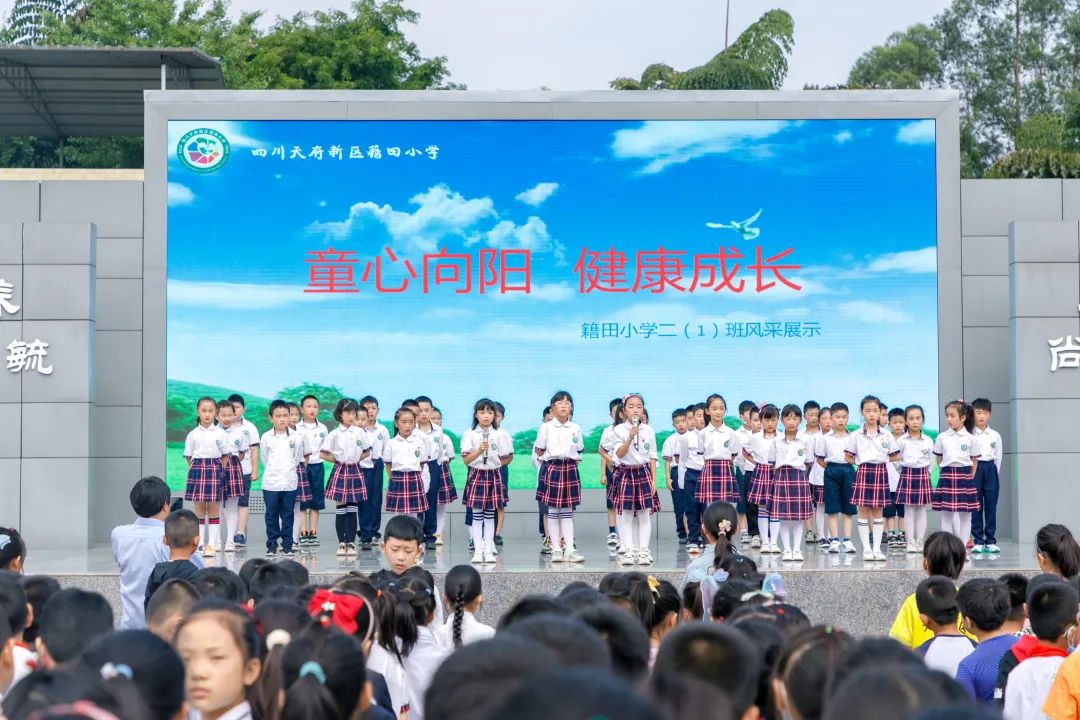 童心向阳 健康成长｜天府新区籍田小学举行主题升旗仪式