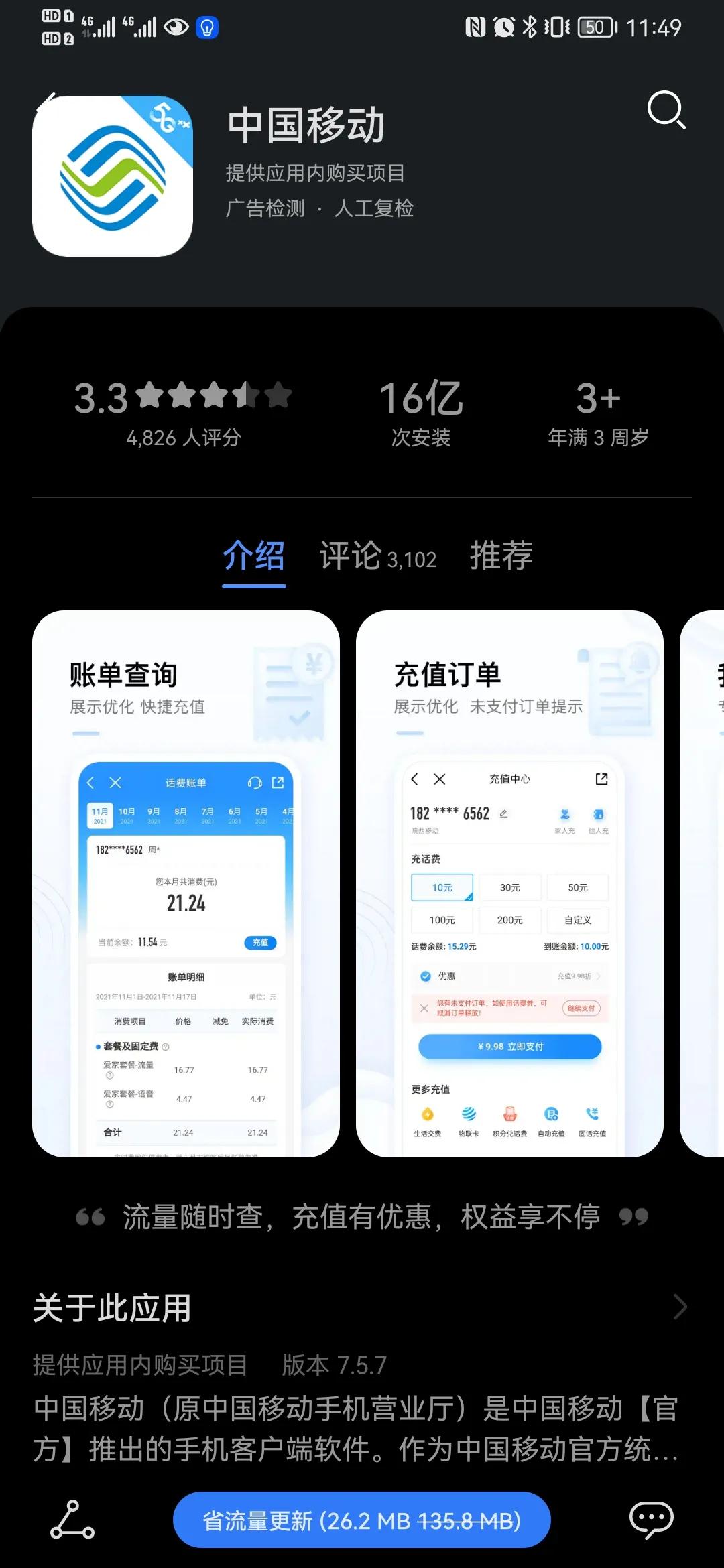 移动10086APP下架停服，中国移动整合旗下APP入口在即
