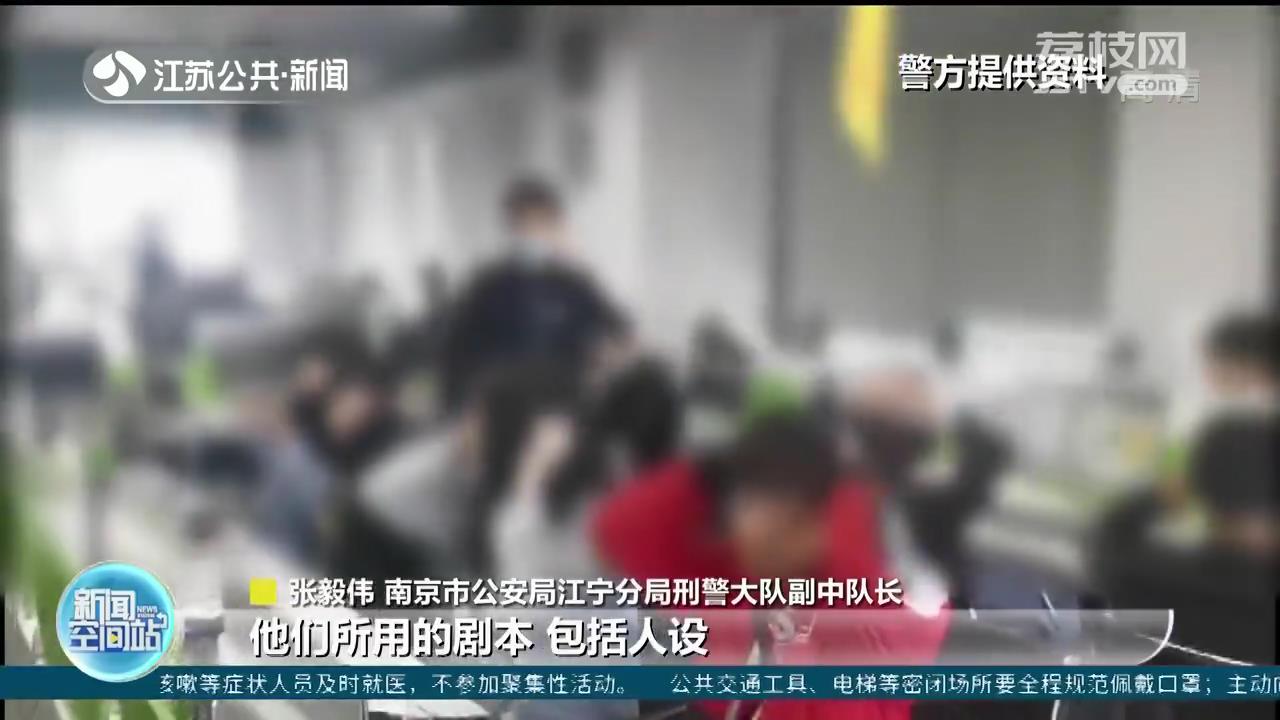 南京警方侦破网络交友购物诈骗案 62人被抓涉案超千万元