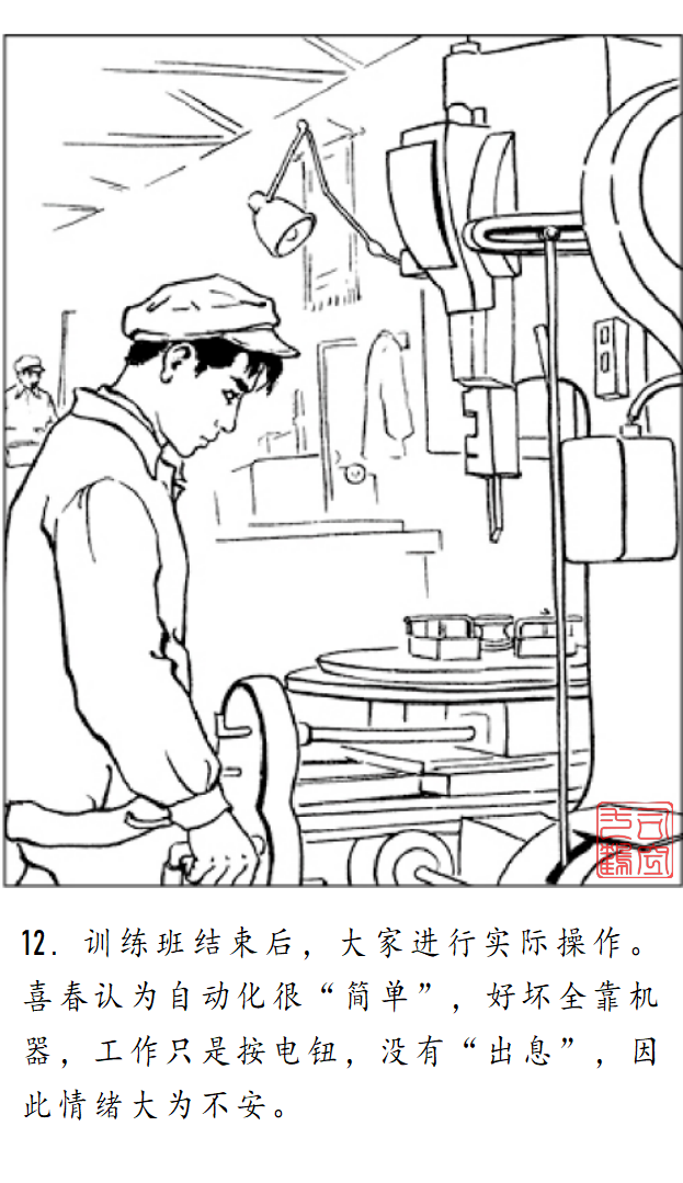 连环画《金玲和喜春》罗枫 绘