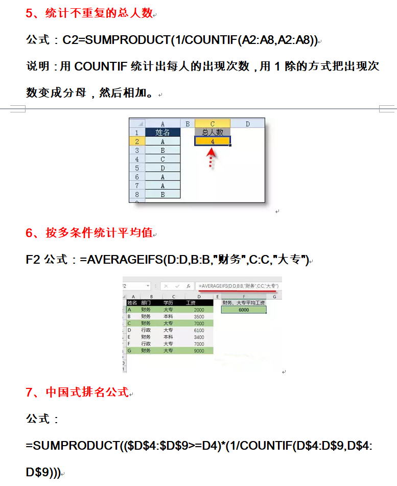 财会人员速看：32个Excel函数公式，附217页Excel函数使用技巧