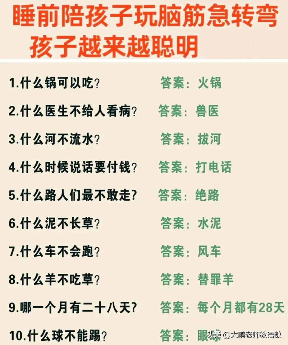 脑筋急转弯儿童7岁10岁（玩脑筋急转弯，孩子会变得越来越聪明）-第1张图片