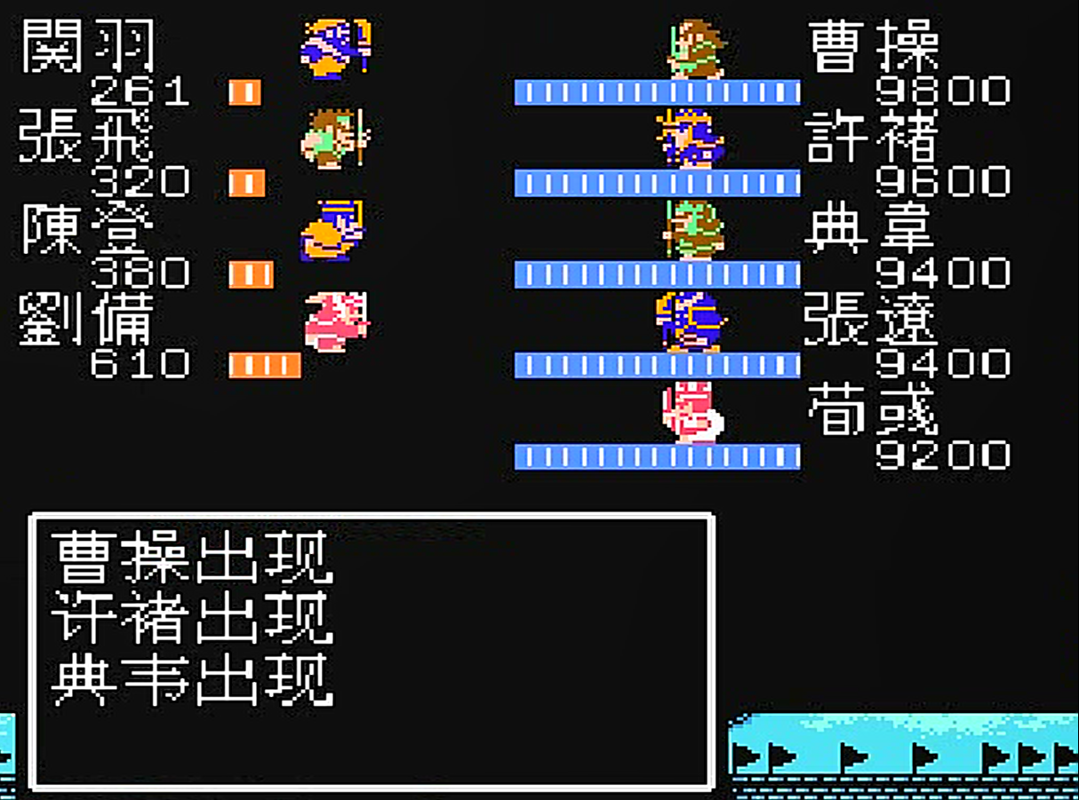 FC吞食天地2，游戏中必败的战斗，哪一场曾让你绝望过？