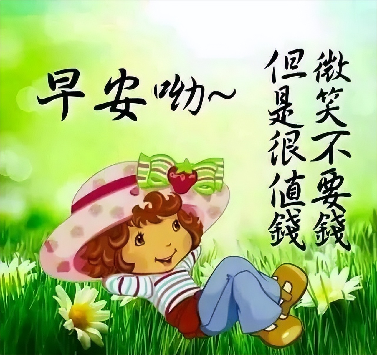2022春天最新早上好问候早安祝福图片温馨带字 微笑不要钱却很值钱图片