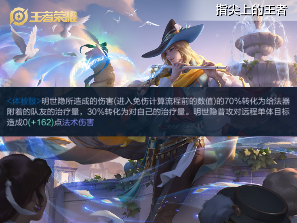 明世隐迎来重做？体验服文案变更，成治疗型辅助，普攻改为远程