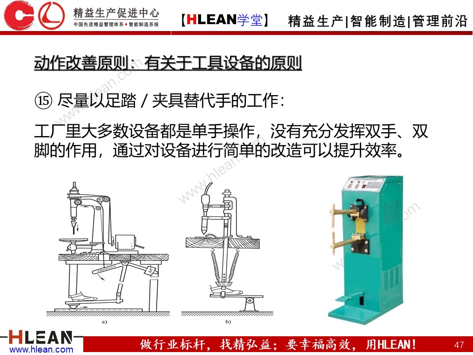 「精益学堂」IE七大手法之改动法