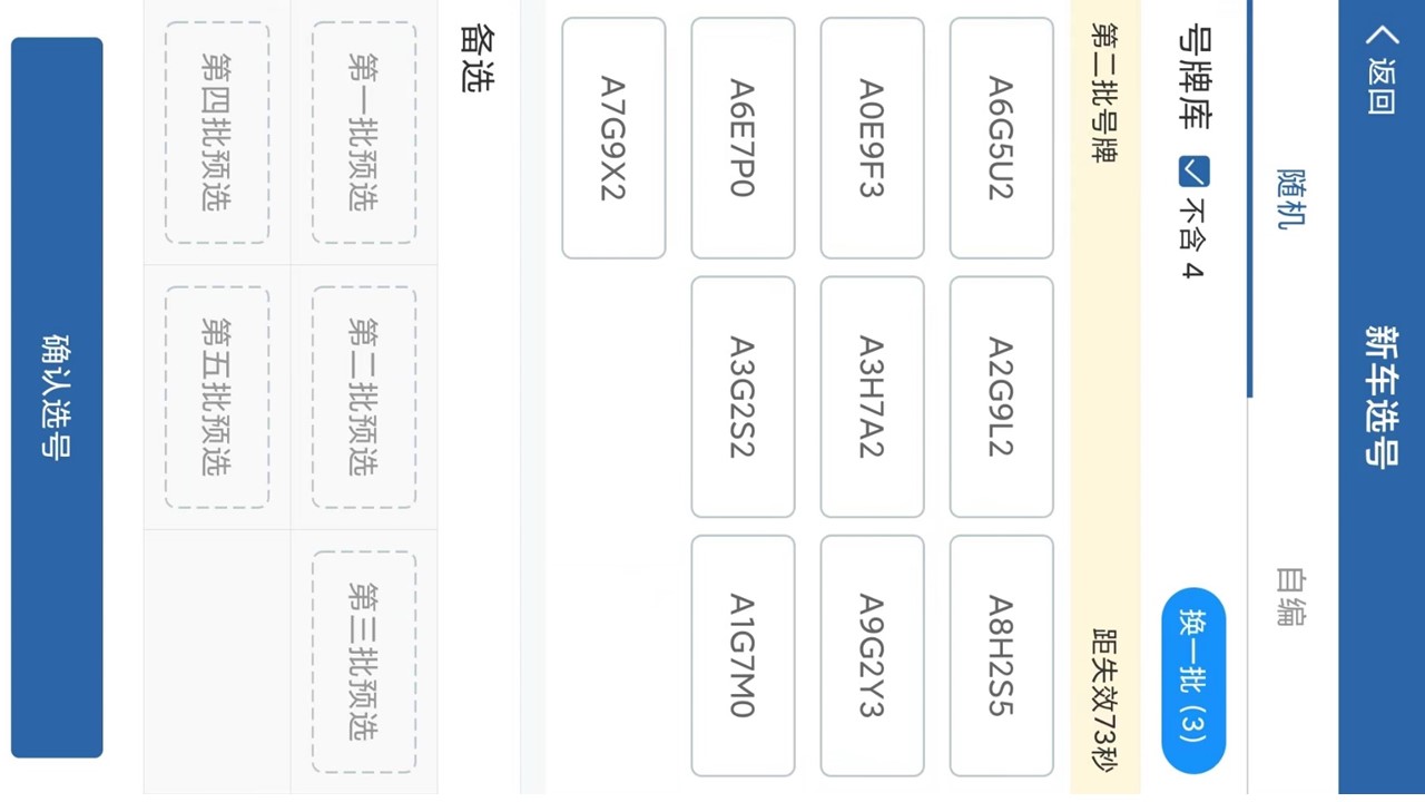 “自己动手编车牌”，网上自选车牌攻略