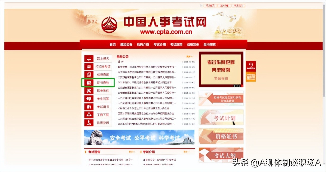 你知道职称系列（专业）各层级设置吗？资格证书如何查验？