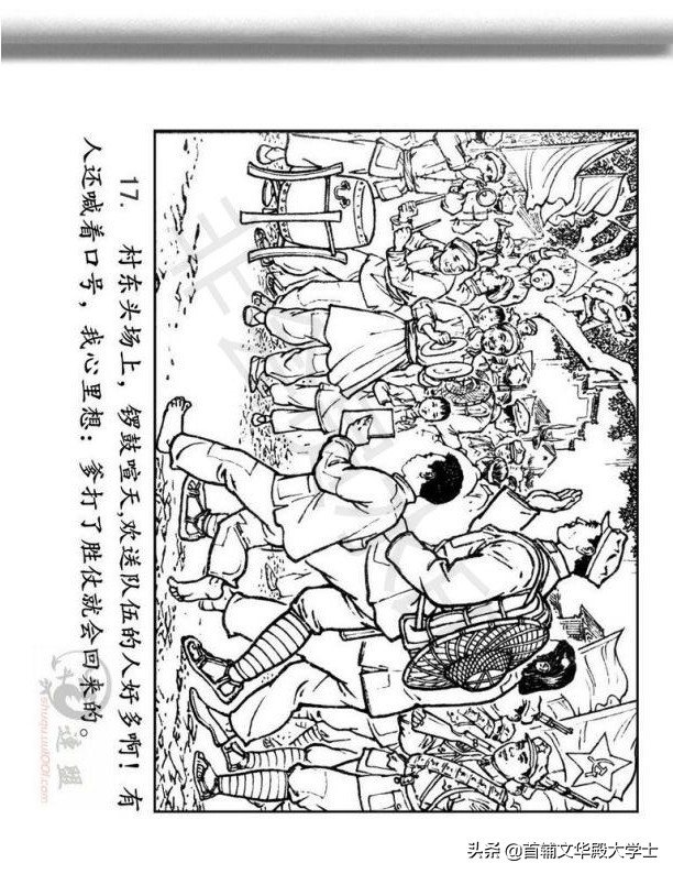 连环画《闪闪的红星》