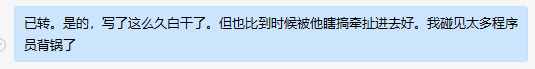程序员接单，这个单主动联系顾客申请退款，删库