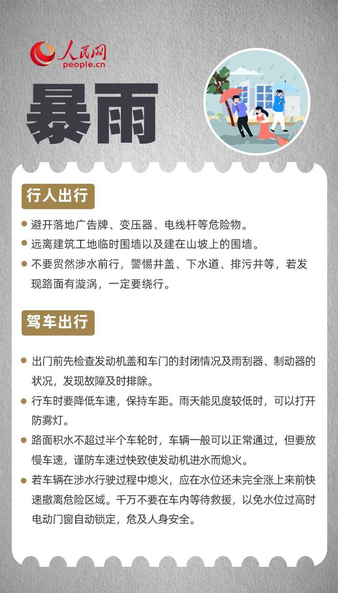 全国防灾减灾日：记牢这些，关键时刻能自救