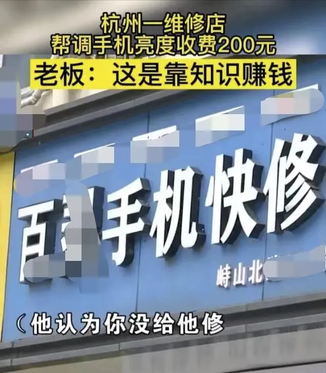 浙江，杭州,送餐员小尧的手机坏了，让店家帮忙维修花了200元
