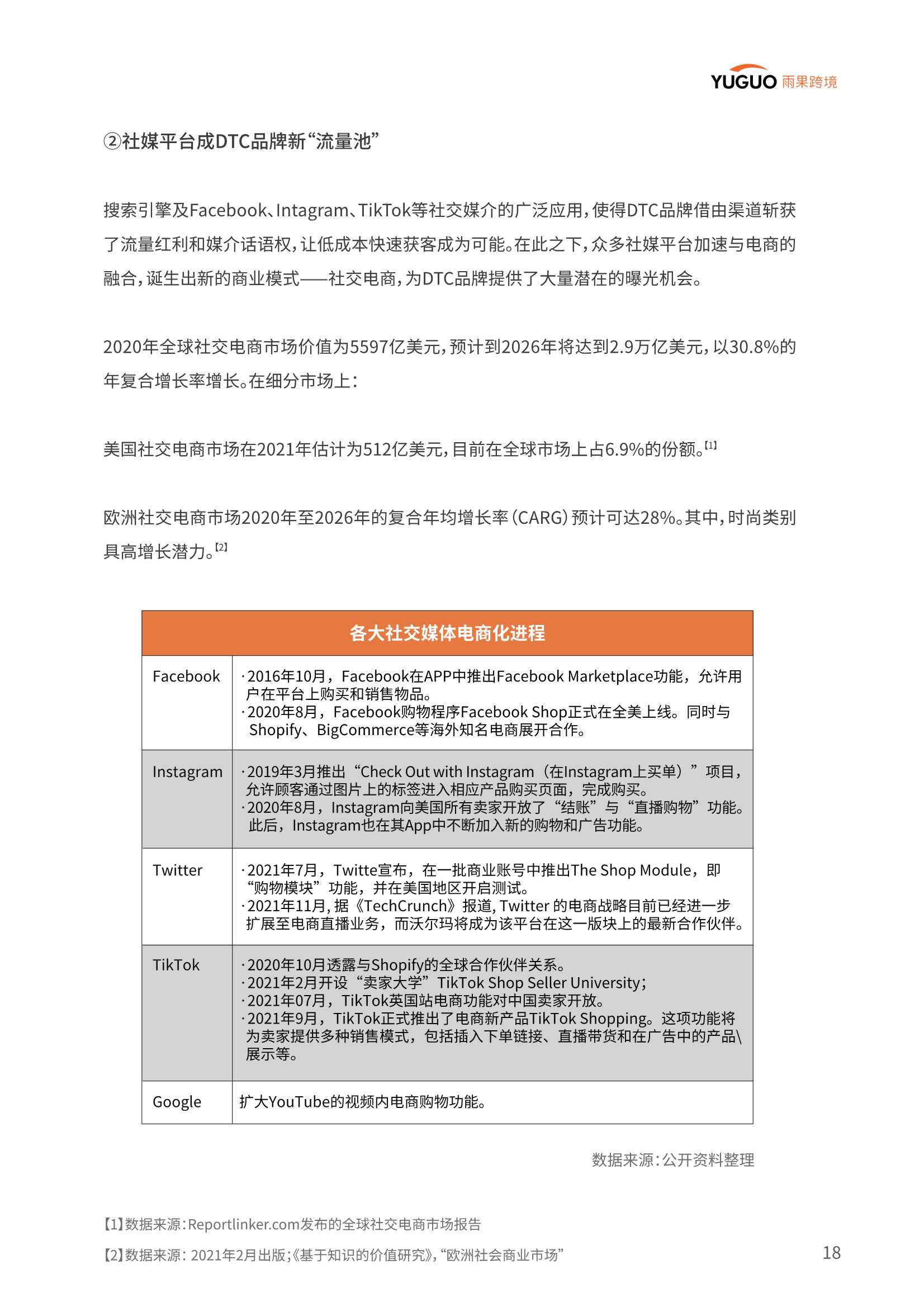 中国品牌出海模式洞察及趋势情况报告