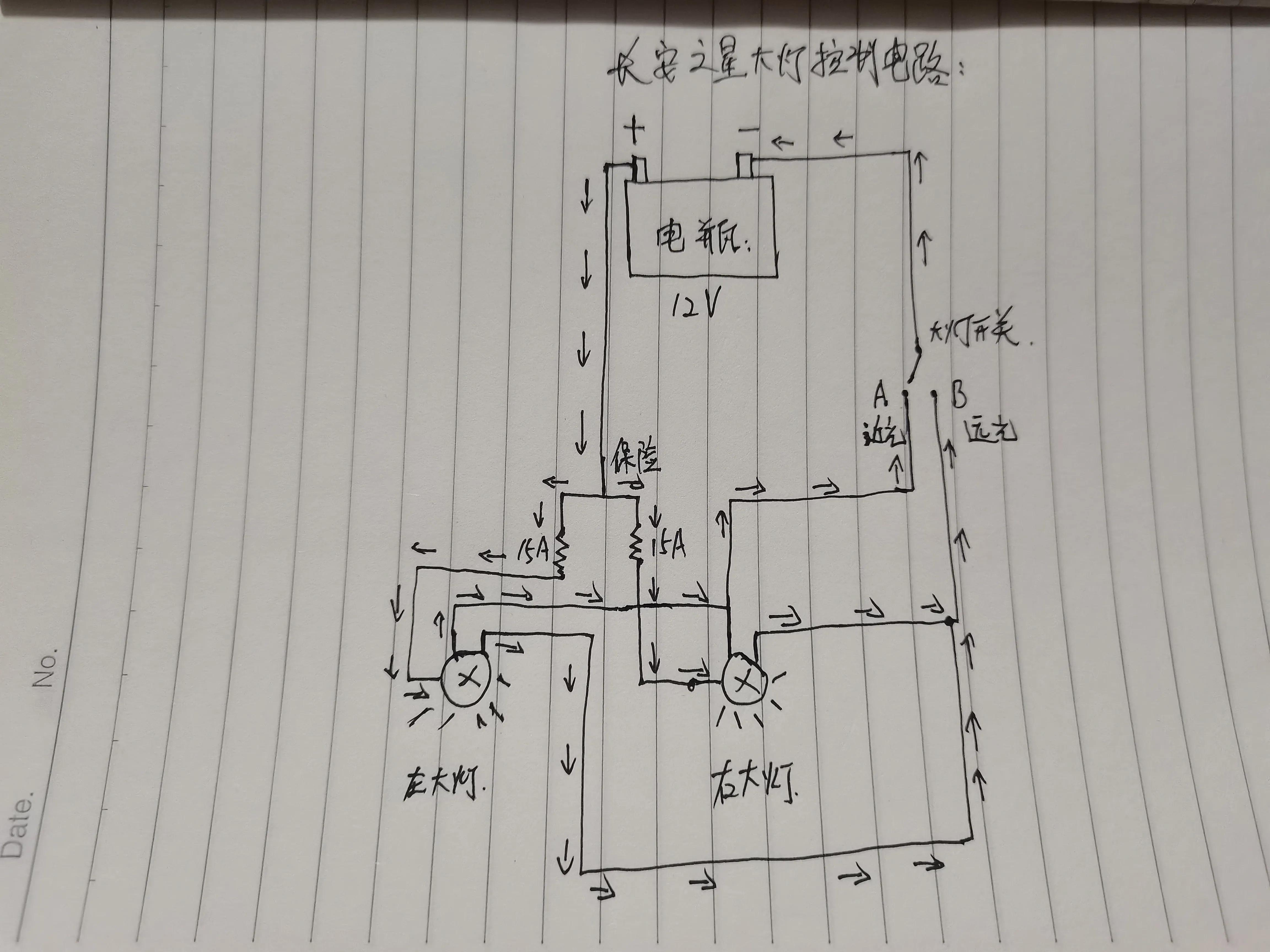 长安之星大灯控制电路讲解