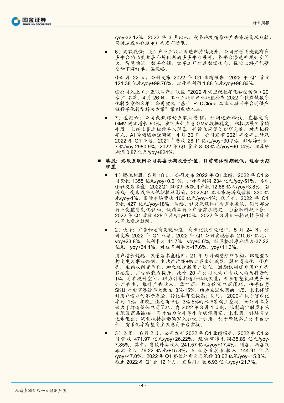 传媒互联网产业行业研究-游戏版号重启(附下载)