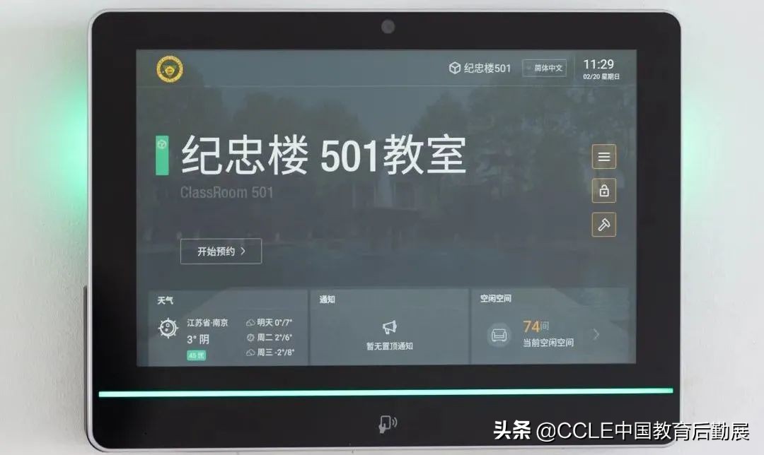 智慧教室长啥样？一起来看这个高科技打造的“网红教室”