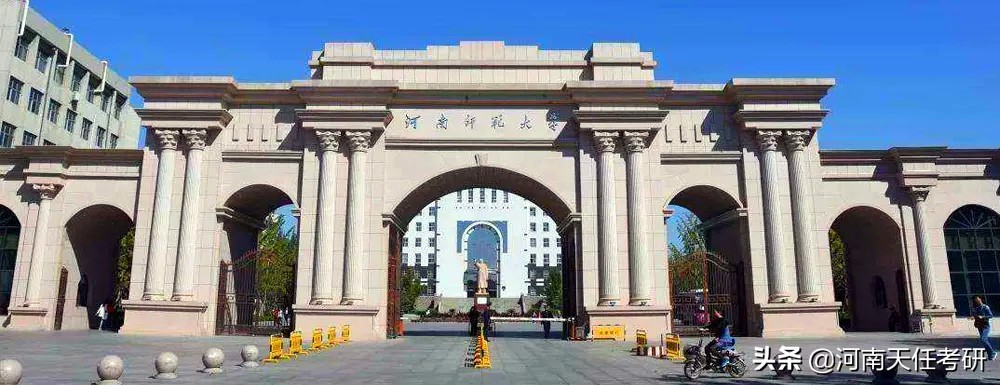 23考研：河南师范大学深度解析：录取统计、王牌专业、热门专业