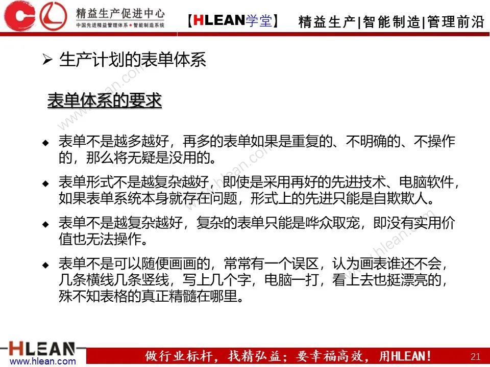 「精益學堂」生產計劃與管理運籌（上篇）