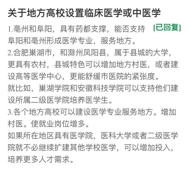安徽：支持阜师大、安科院、巢湖学院申报临床医学专业