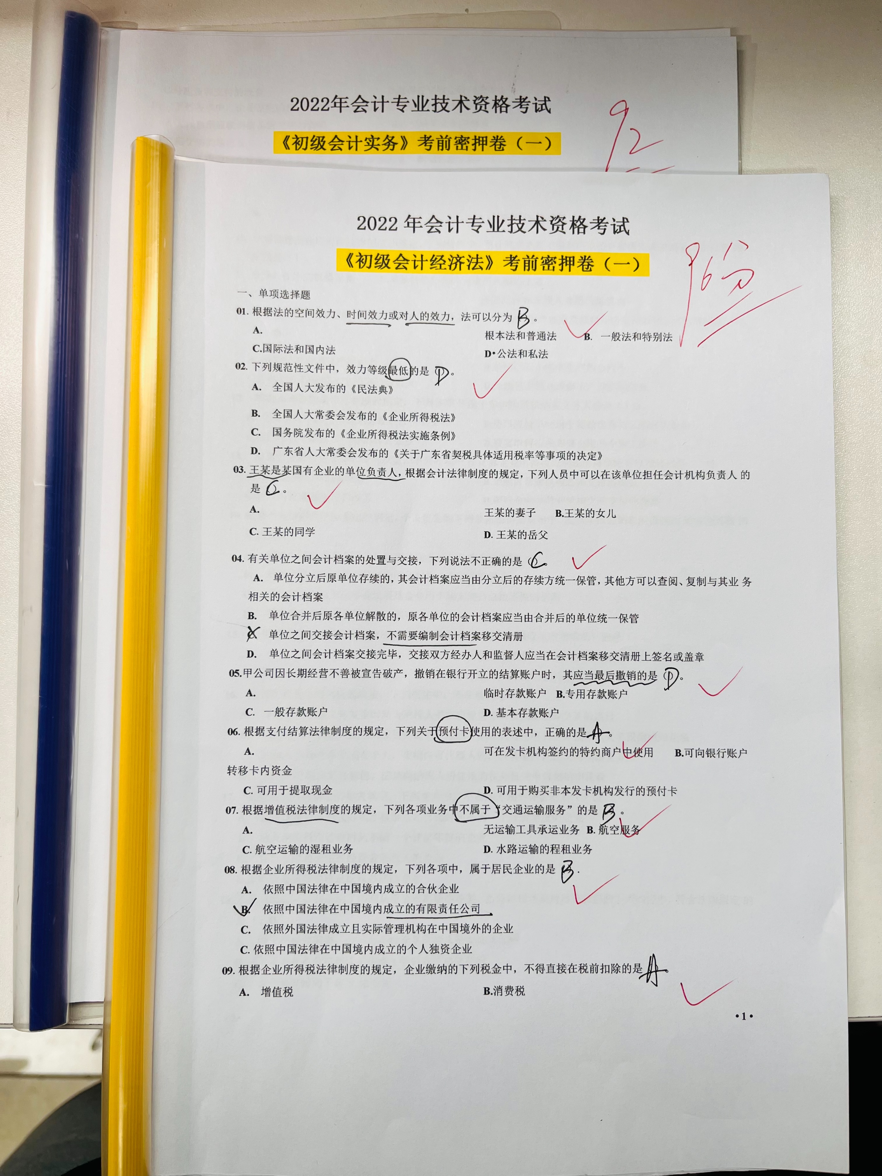 真的可以躺平了！22初级会计，刷了一周的密押题，重回90+的巅峰