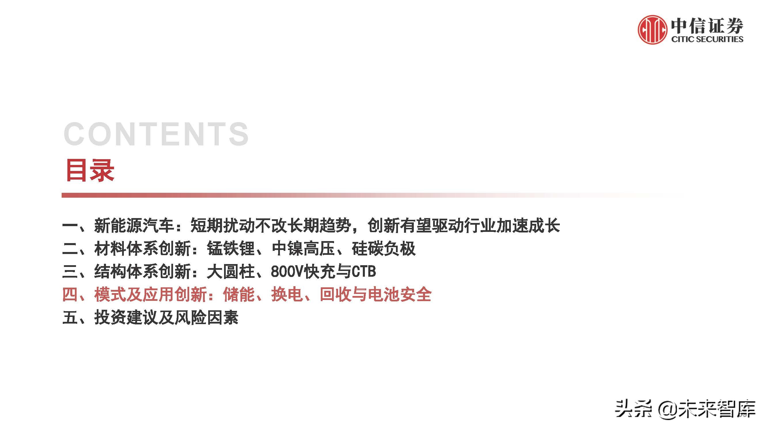 新能源汽车行业2022年下半年投资策略:产业深化发展,创新驱动进步