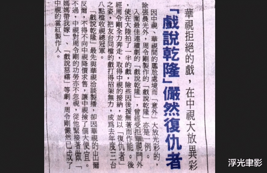 中视咬牙投拍《戏说乾隆》首播周就完胜对手，媒体：俨然复仇者