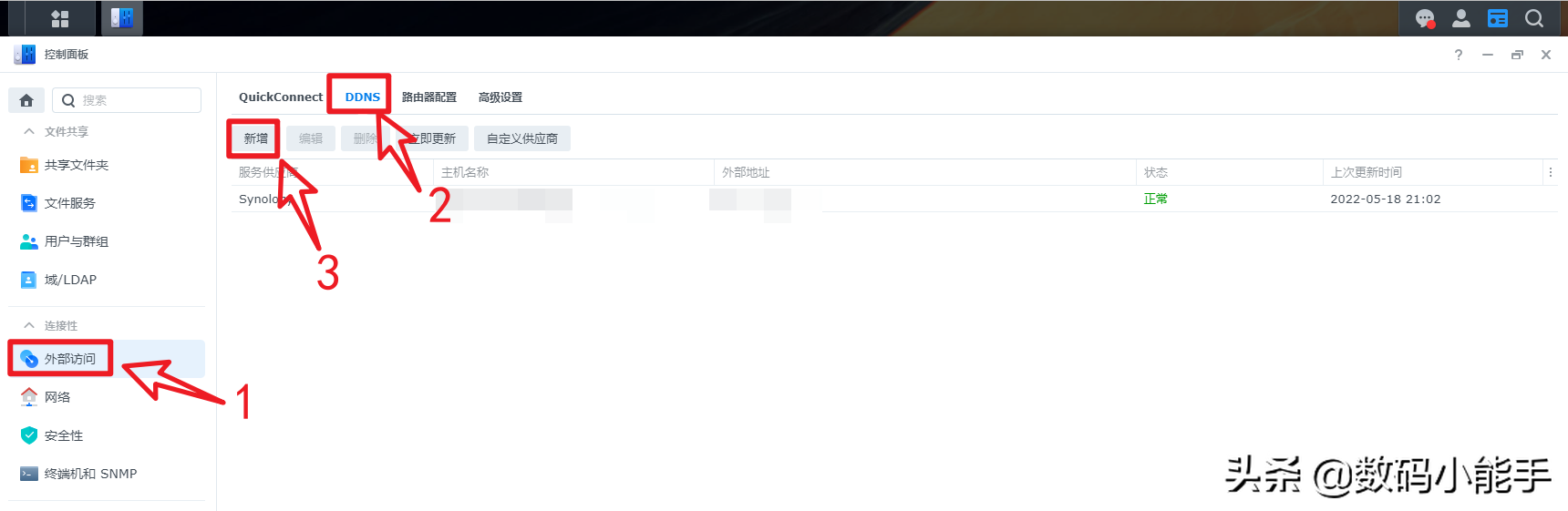 「保姆教程」7元钱的域名用它搭建群晖外网访问的具体教程