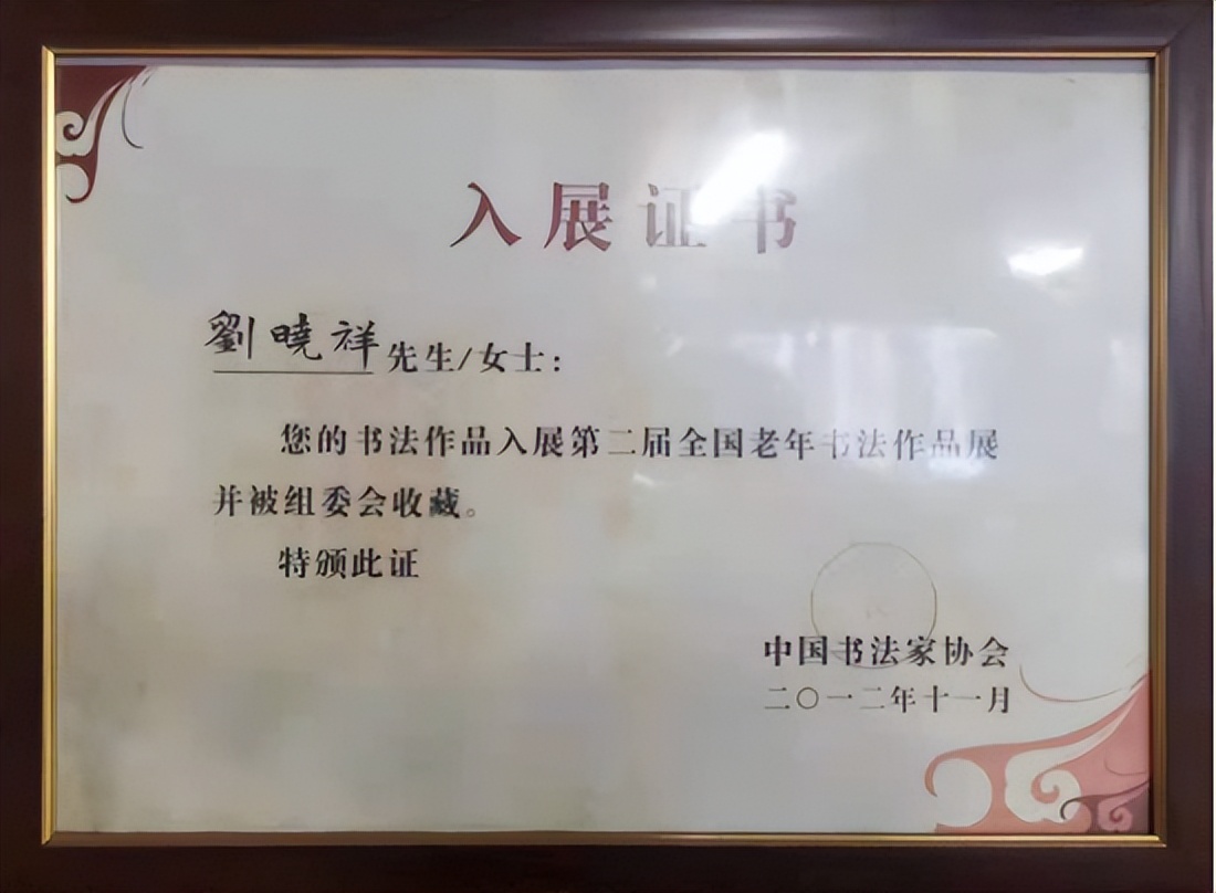 中国新时代国际艺术大家——刘晓祥
