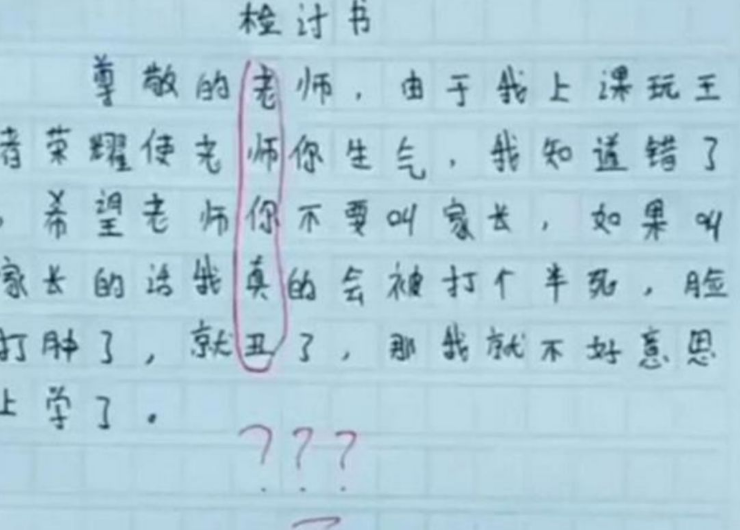 小学生的“检讨书”有多嚣张？不是真心认错，老师看完火气更大了
