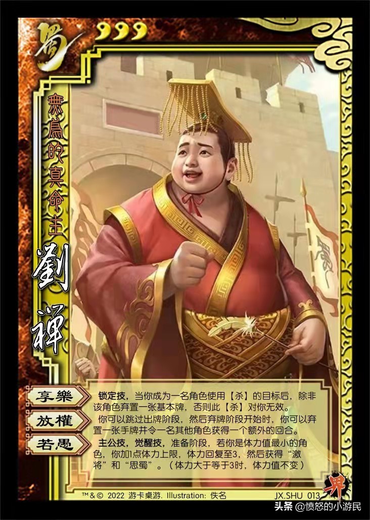 三国杀OL：界刘禅主公技加强，斗地主优化调整
