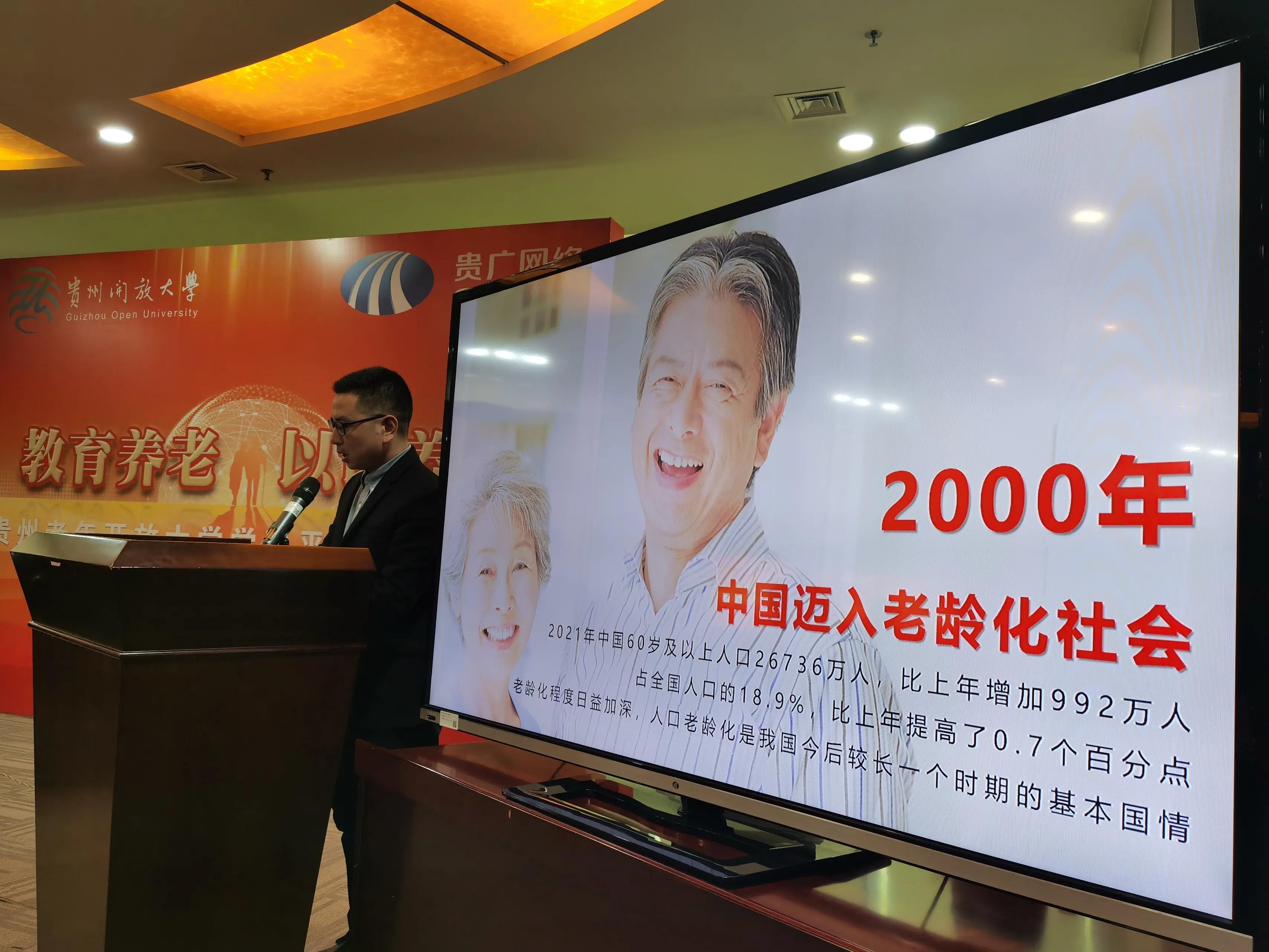教育养老，以课养心，贵州老年开放大学学习平台在贵阳正式上线