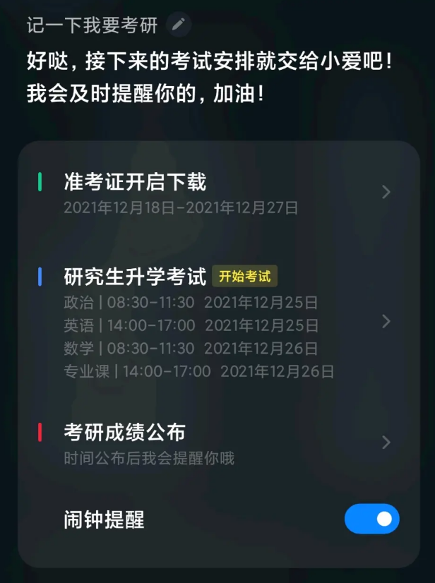 小爱同学校园功能合集，定外卖记笔记一句话搞定，大学生活真幸福