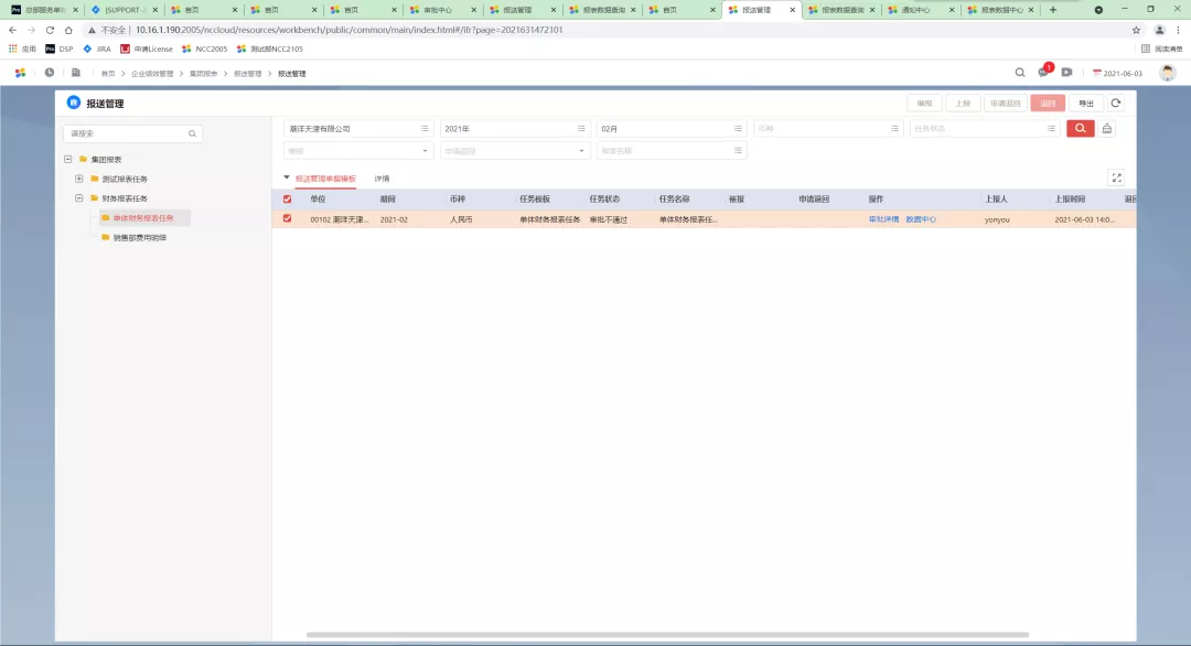 用友NC Cloud集团报表审批流程