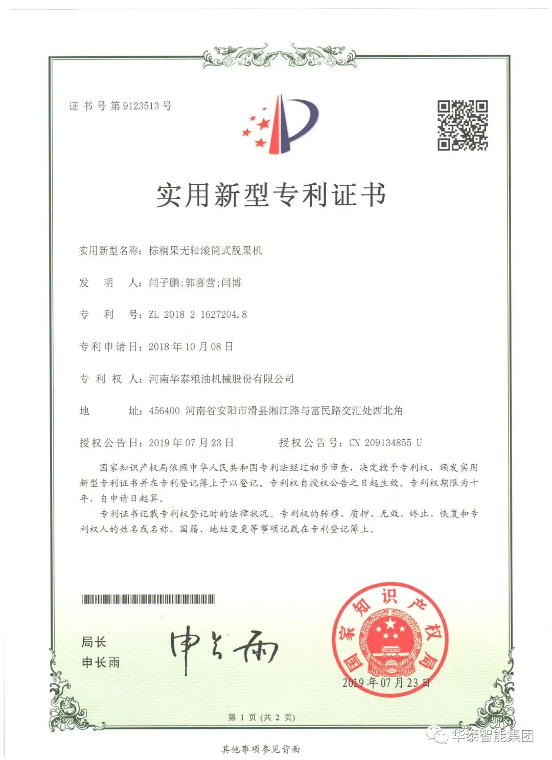 华泰集团棕榈果榨油设备发往海外