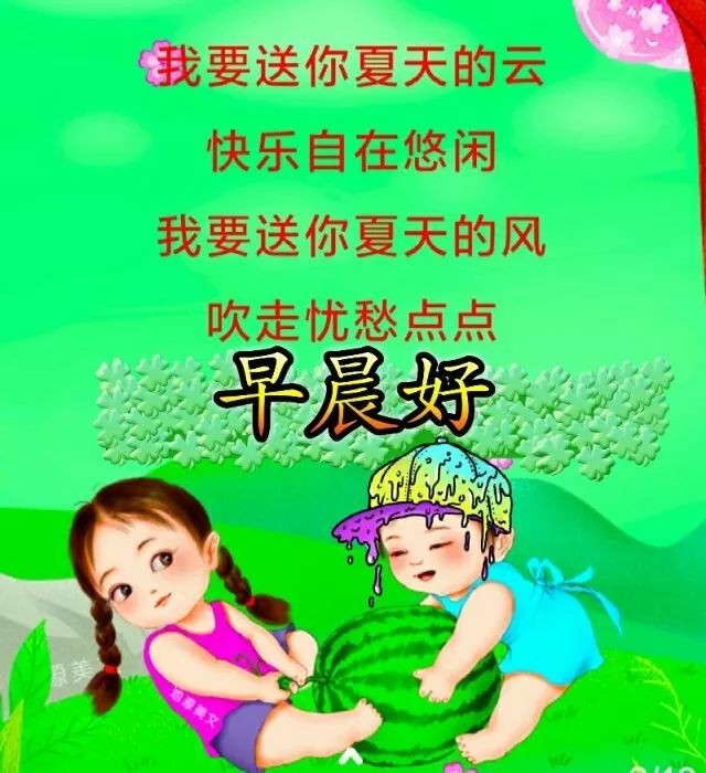 漂亮的早上好祝福图片，早上好祝福语句，祝福我的朋友万事都美好图片