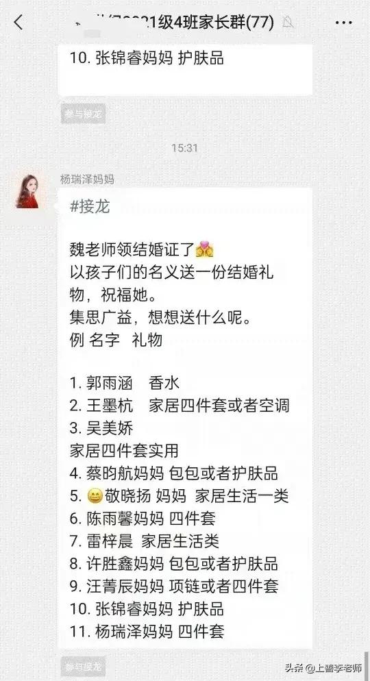 老师领结婚证，父母在家长群接龙买“高端礼物”，评论区热闹了