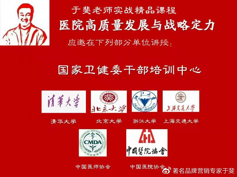 于斐老师谈：医院2022年如何做好战略管理，实现高质量发展（十）