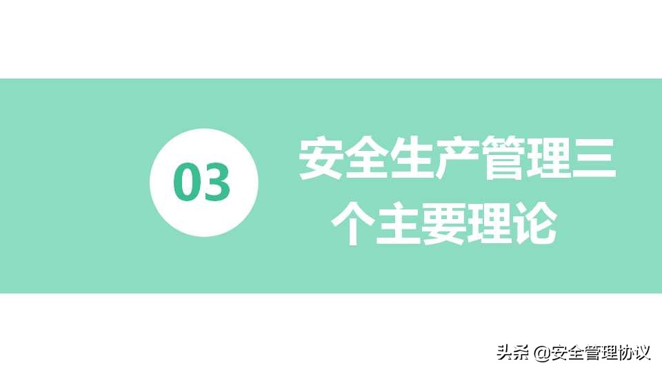 安全管理人员职业素质培养（66页）