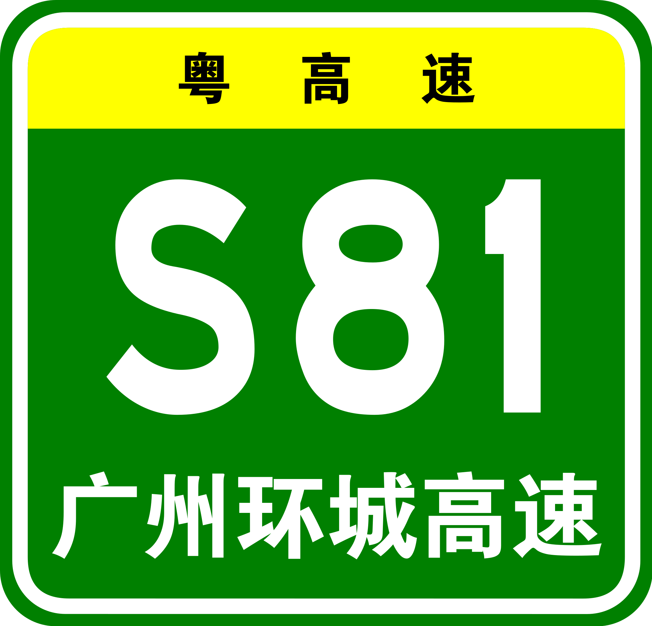 中国公路图标图片