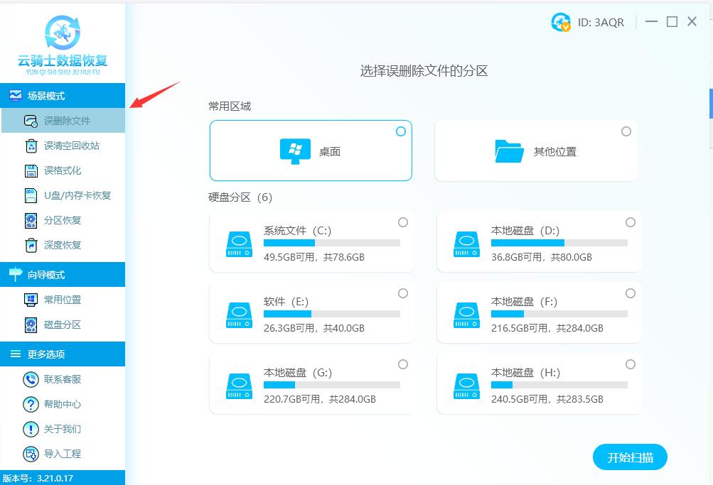 办公文档丢失了如何找回，借助专业数据恢复工具，高效地恢复