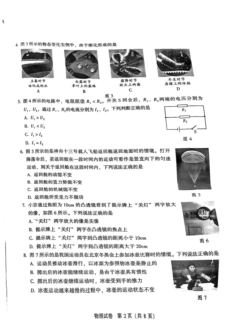 2023年北京市中考物理真題（含參考答案）