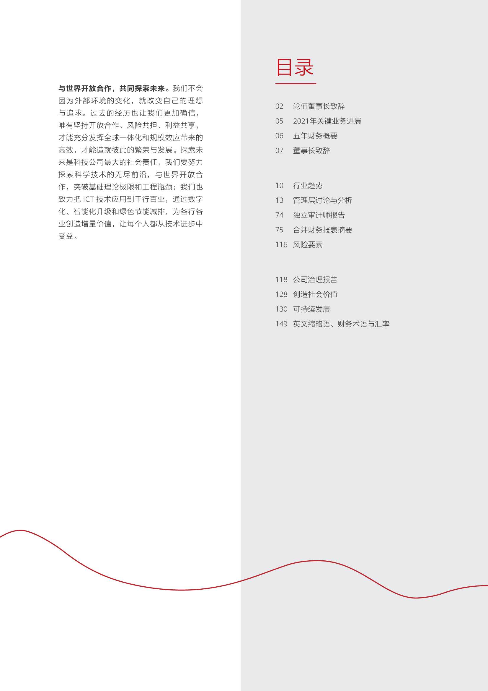 华为2021年年度报告