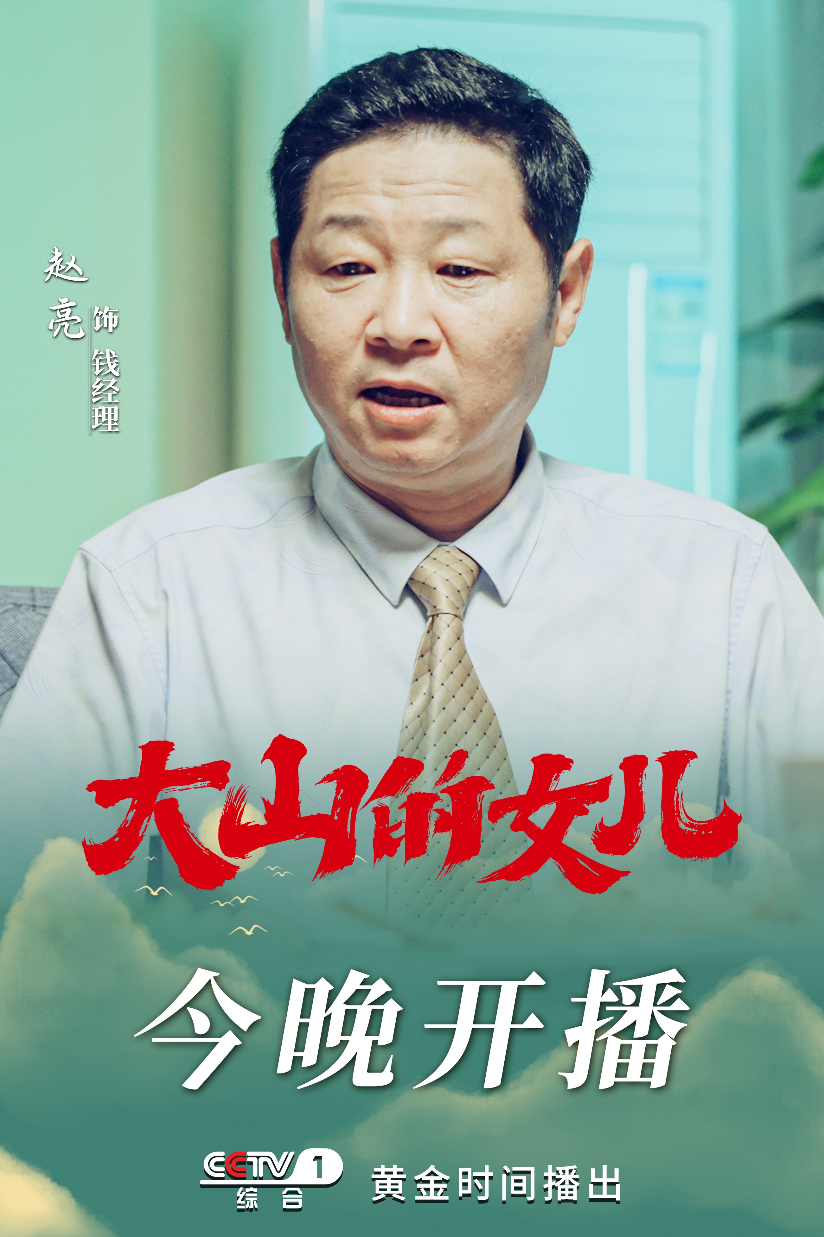 电视剧《大山的女儿》6月26日央视一套黄金档首播 时代楷模黄文秀奏响新时代青春之歌