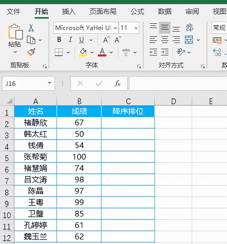 Excel排位函数RANK的使用方法