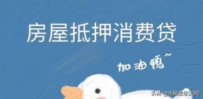 无锡房产抵押-无锡法人经营性抵押贷款优势，无锡消费型抵押贷
