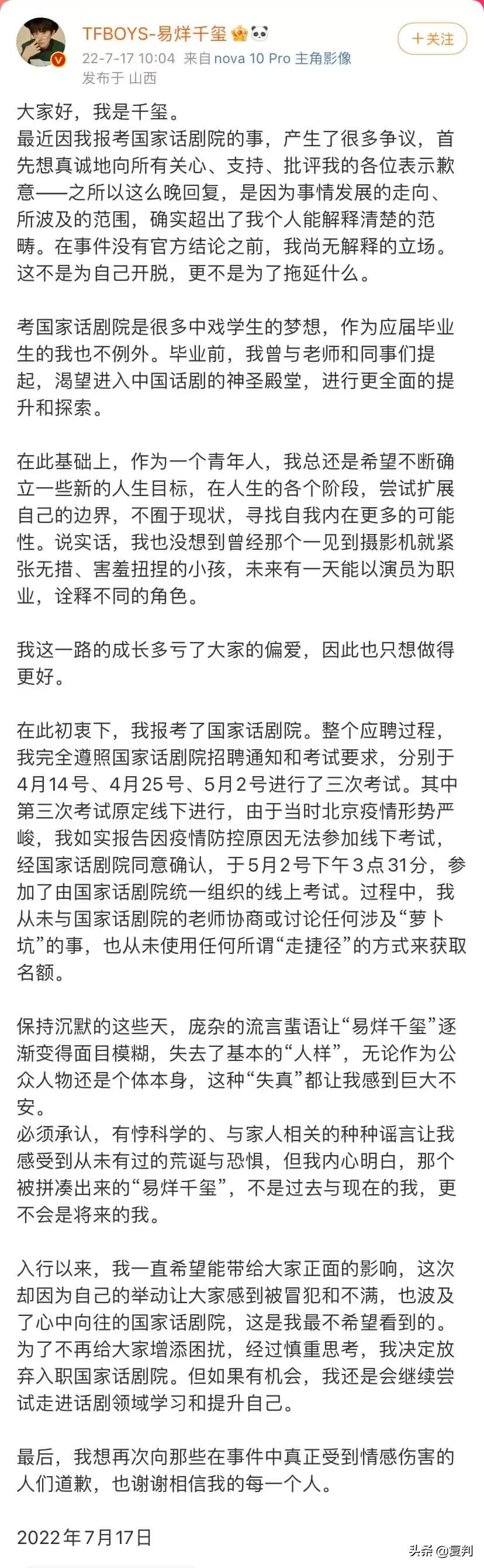 易烊千玺千字回应：已放弃入职，以后还会继续尝试