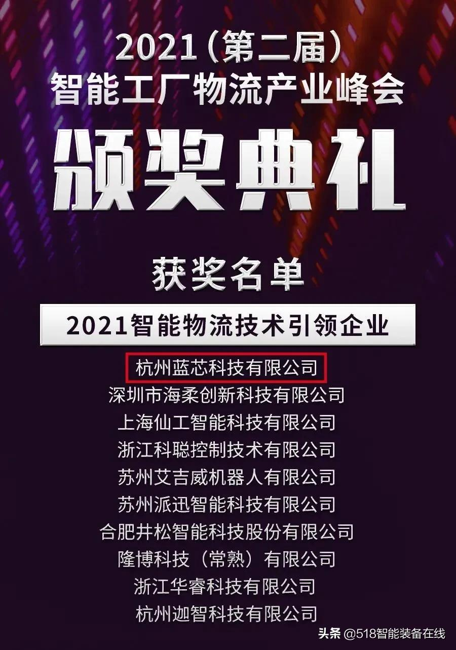 盘点2021蓝芯科技十大要闻
